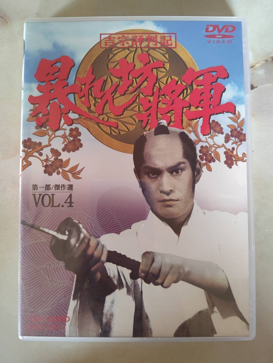 新品未開封☆吉宗評判記 暴れん坊将軍 第一部 傑作選 Vol.4 松平健,浜畑賢吉,横内正 Z92-22 - メルカリ