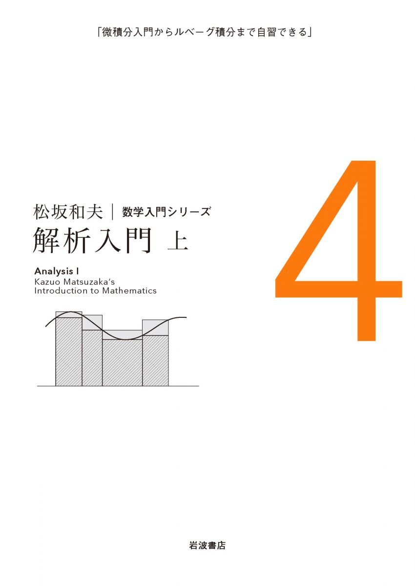 松坂和夫 数学入門シリーズ456 松坂和夫 数学入門シリーズ (全6巻) Kindle版