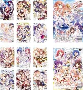 全巻セット【中古】DVD▼ご注文はうさぎですか?(14枚セット)全6巻 + ?? 全6巻 + Dear My Sister + Sing For You▽レンタル落ち ご注文はうさぎですか?(14枚セット)全6巻 + ?? 全6巻 + Dear My