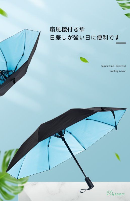 ファンブレラ