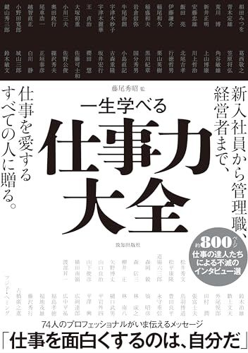一生学べる仕事力大全