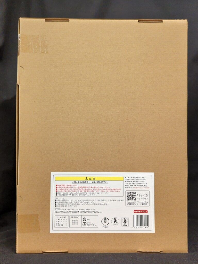 東宝30cmシリーズ ゴジラ2025