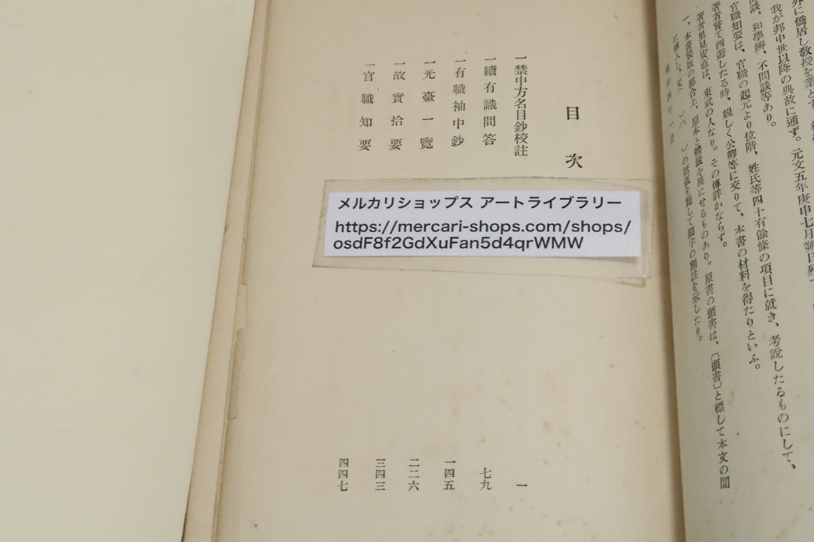 故実叢書・禁中方名目抄校註外5種・続有識問答・有識袖中抄・光臺一覧・故実拾要・官職知要/今泉定介/昭和4年/天金本/多くの家乗載籍を輯める - メルカリ