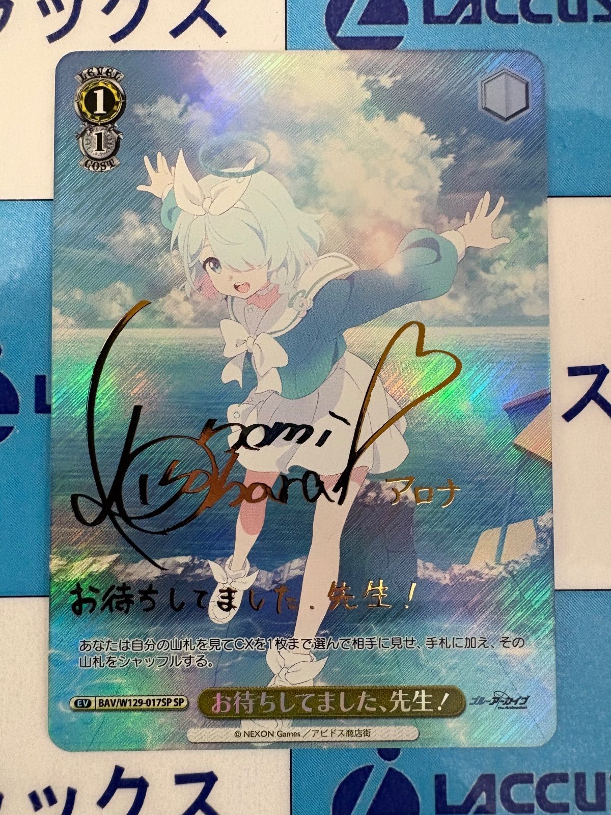 ヴァイス/ブルーアーカイブ/SP/サイン/お待ちしてました、先生！ ヴァイス/ブルーアーカイブ/SP/サイン/お待ちしてました、先生