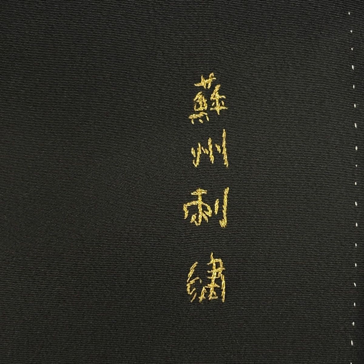 裄丈65.5cm