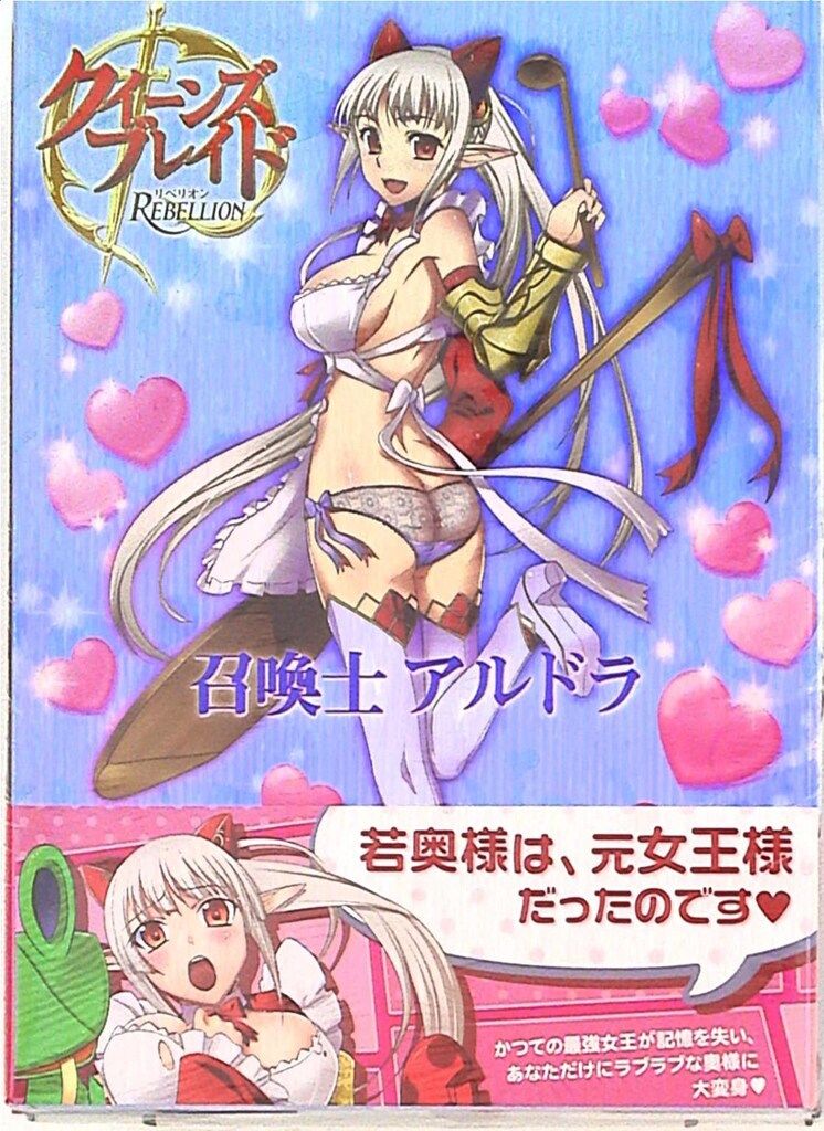 リボルテック 限定版 アルドラ　海洋堂　クイーンズブレイド　本付き この本でしか手に入らないアクションフィギュア「リボルテック