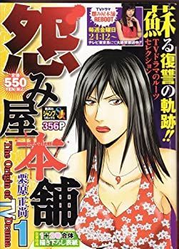【中古】怨み屋本舗The Origin of TV Drama 1 (SHUEISHA JUMP REMIX)