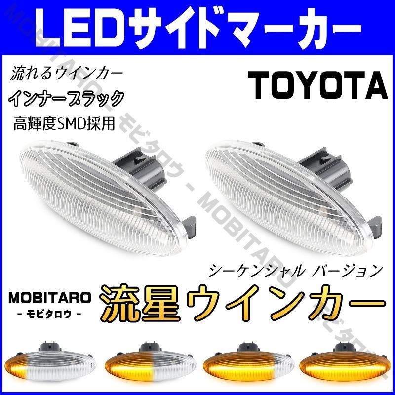 NCP160流星クリアレンズ LED 流れるウインカー｜トヨタ 140系カローラアクシオ/フィールダー（NZE141/141G NZE144/144G  ZRE142/142G/144/144G）20系ラウム（NCZ20/25）シーケンシャル サイドマーカー - メルカリ