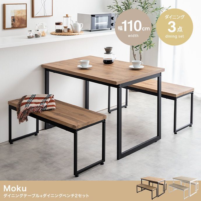4点セット】Moku 幅110cmダイニングテーブル+ダイニングベンチ+チェア2