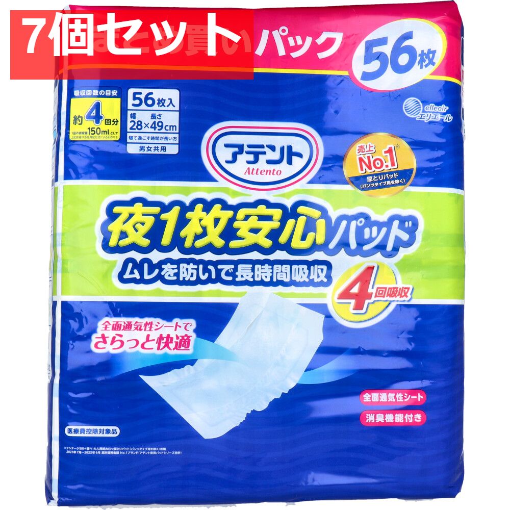 アテント 夜1枚安心パッド ムレを防いで長時間吸収 4回吸収 56枚 7個セット まとめ売り