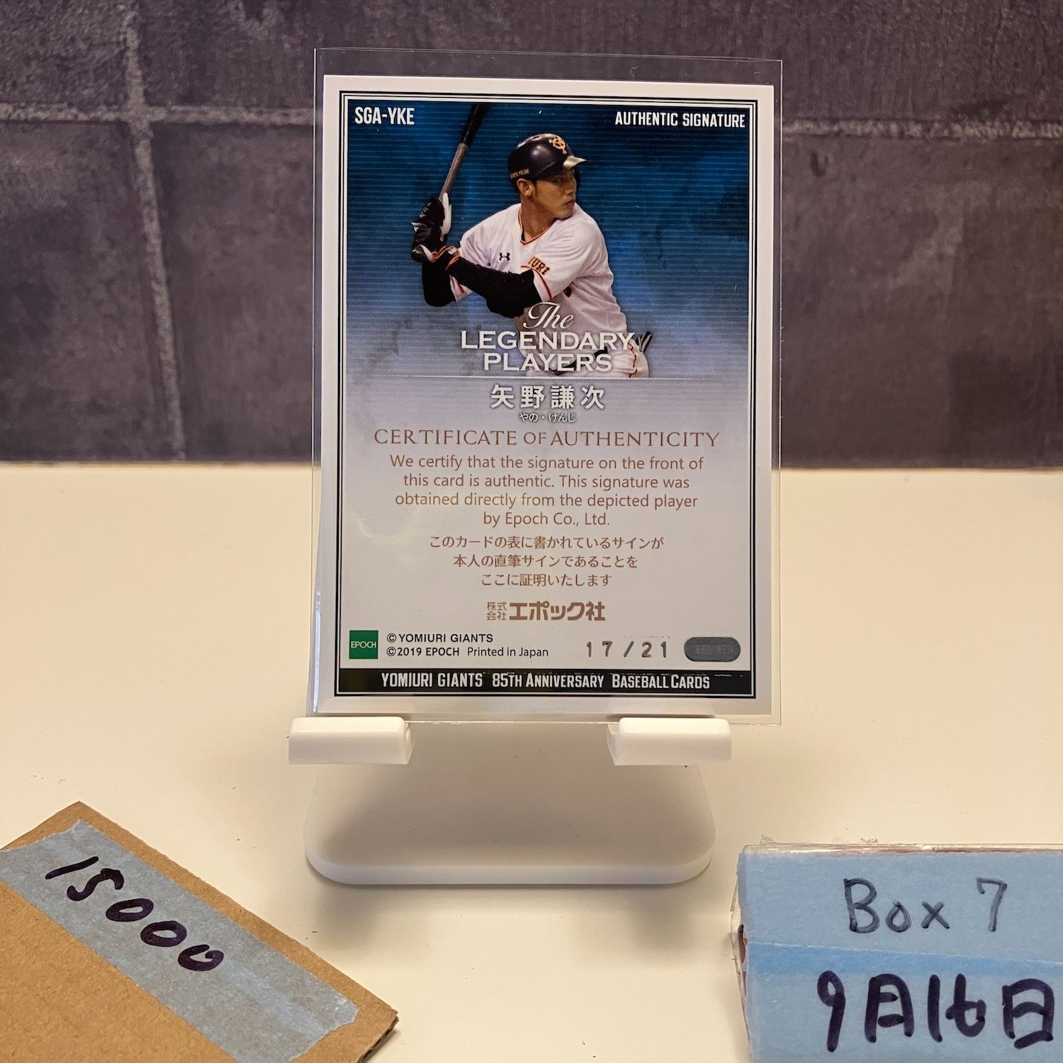 2019 EPOCH 85th ANNIVERSARY 矢野謙次 17 21 直筆サイン 読売ジャイアンツ The Legendary Players カード