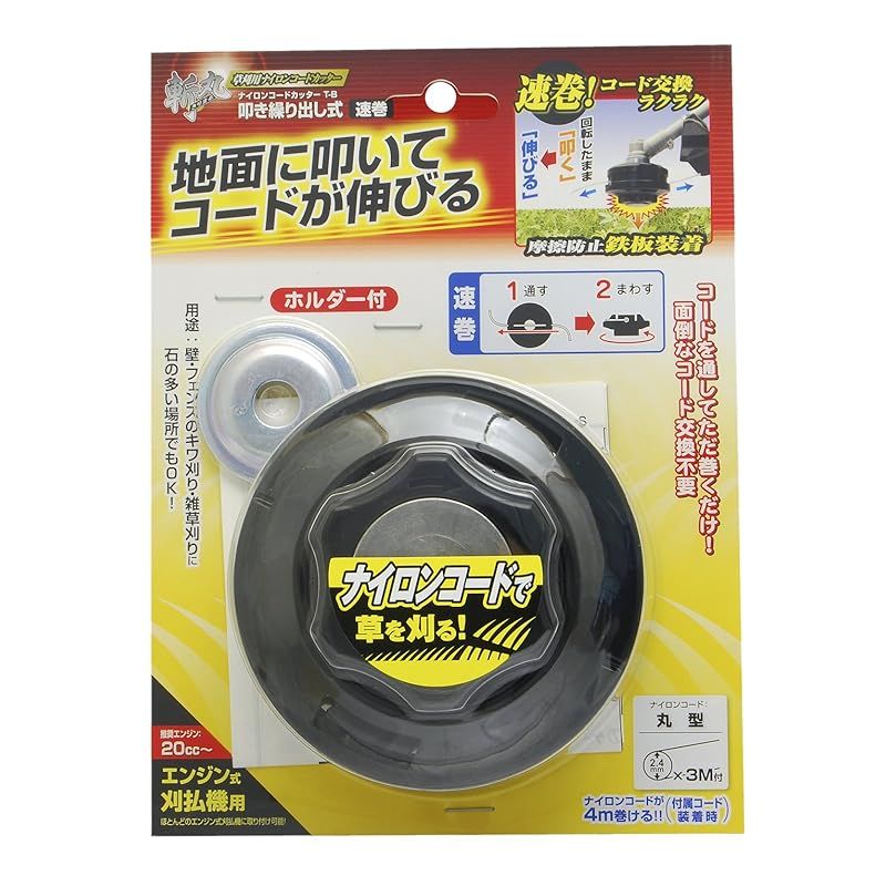 高儀(Takagi) 斬丸 草刈用 ナイロンコードカッター 叩き繰り出し式 速巻 T-B(No.8) 1