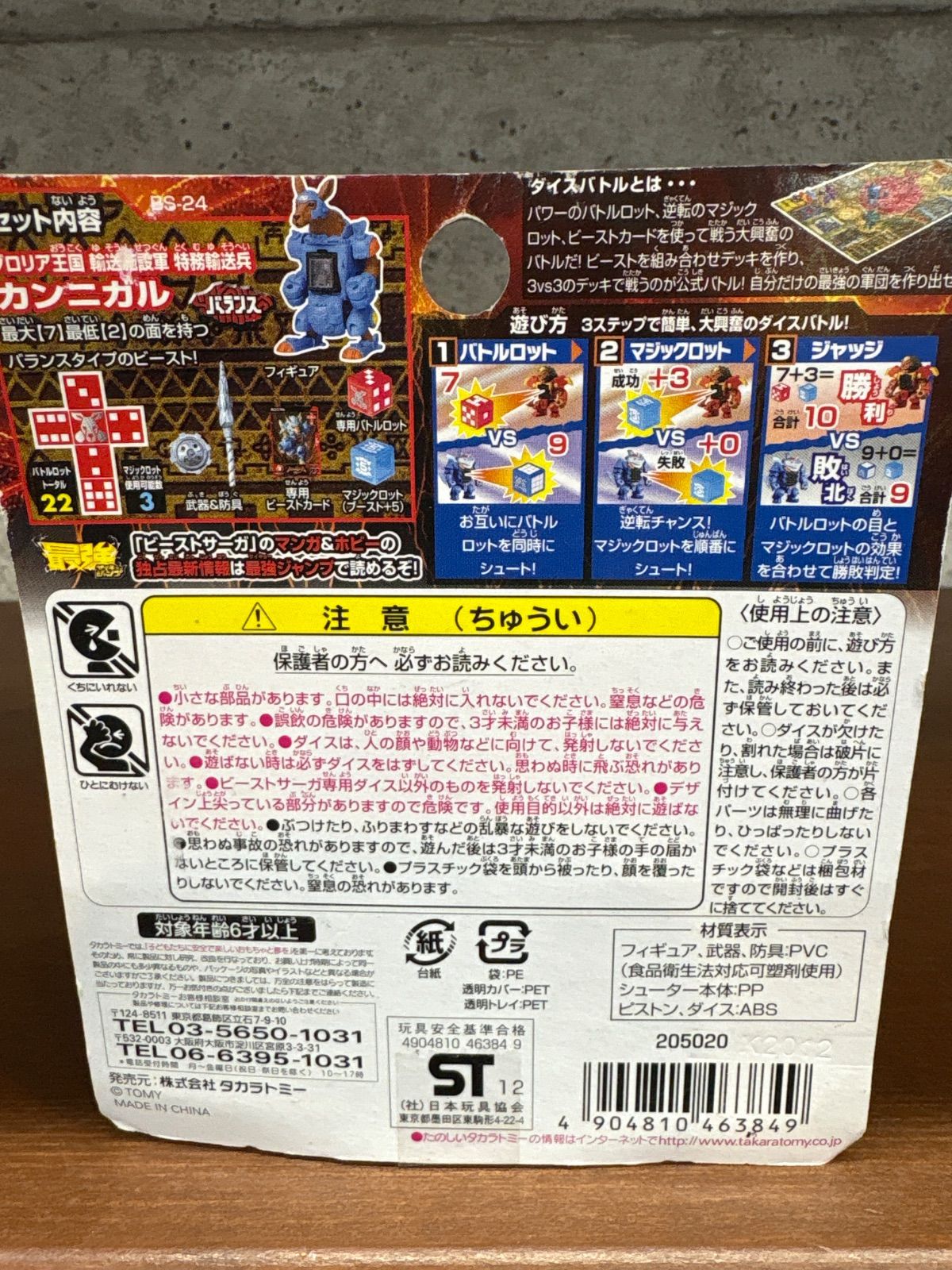 ビーストサーガ BS-24 ビーストファイトコレクション カンニガル ビーストサーガ BS-24 ビーストファイトコレクション カンニガル