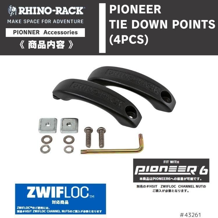 RHINO-RACK ライノラック パイオニア タイダウン ポイント 4個 PIONEER TIEDOWN POINTS