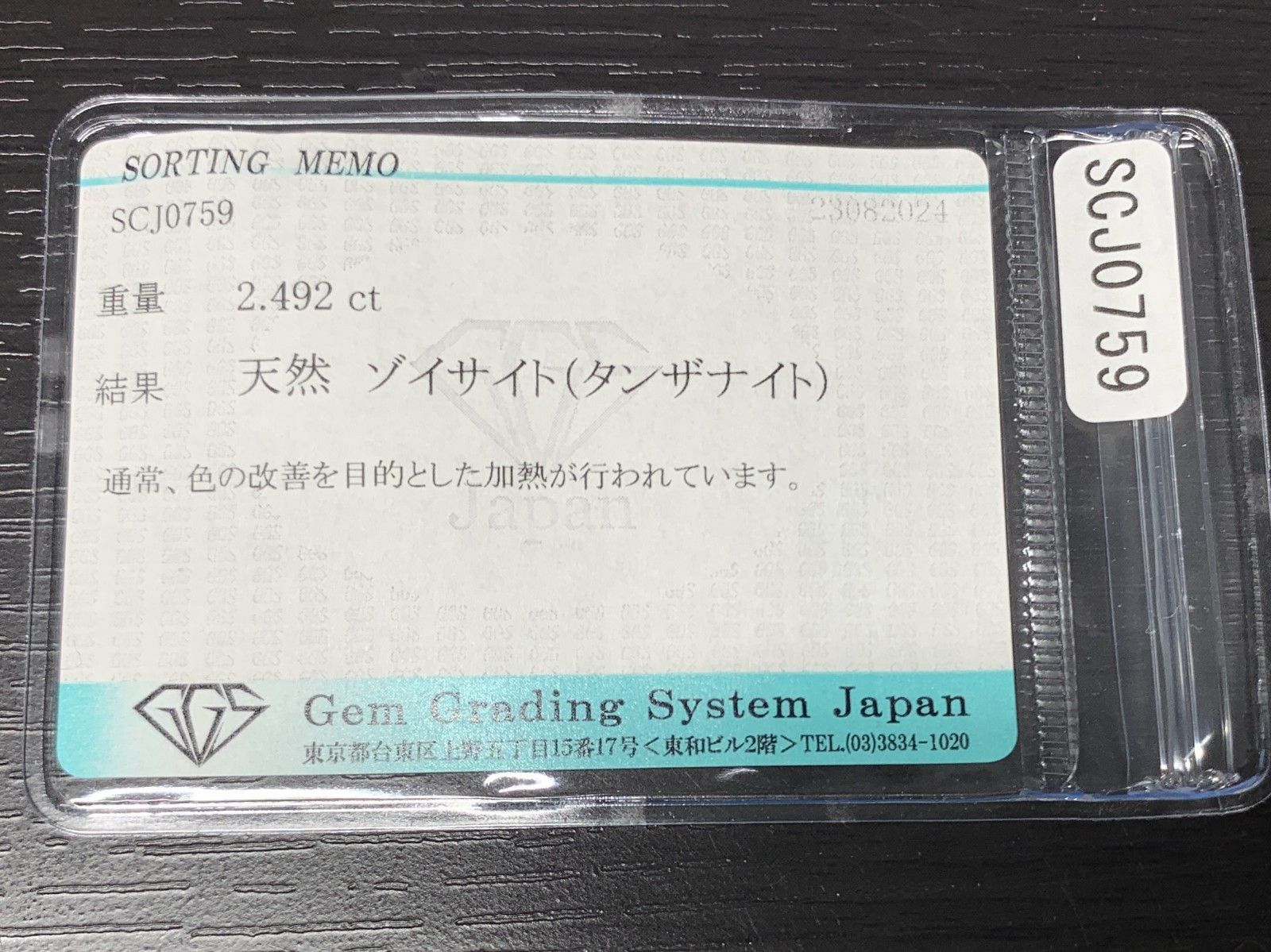 オパール 宝石ソーティング付き タンザナイト ⁄ ルース 宝石
