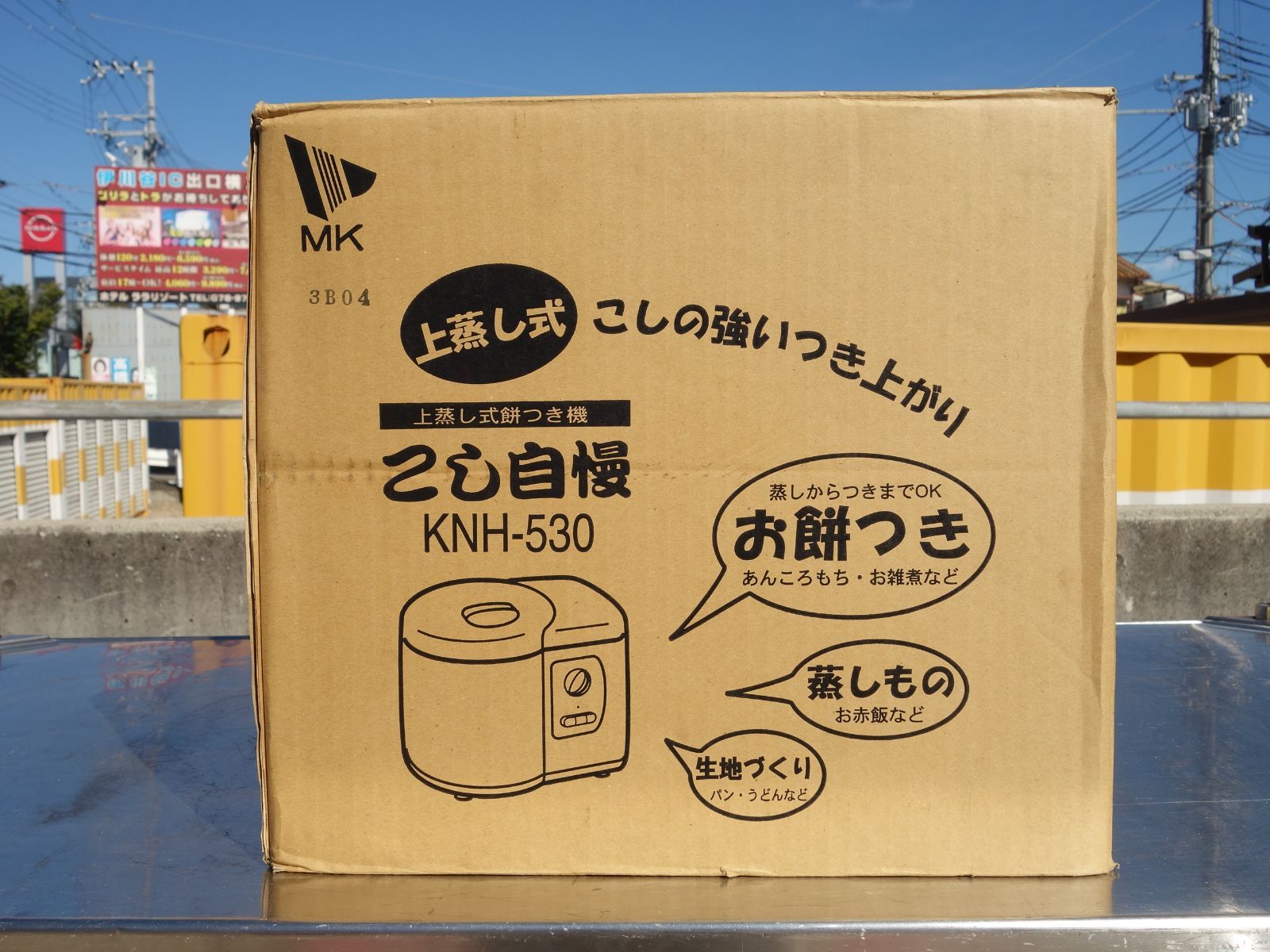 M▽MK精工 エムケー精工 上蒸し式 餅つき機 こし自慢 3～5合用 ホワイト KNH-530 27898