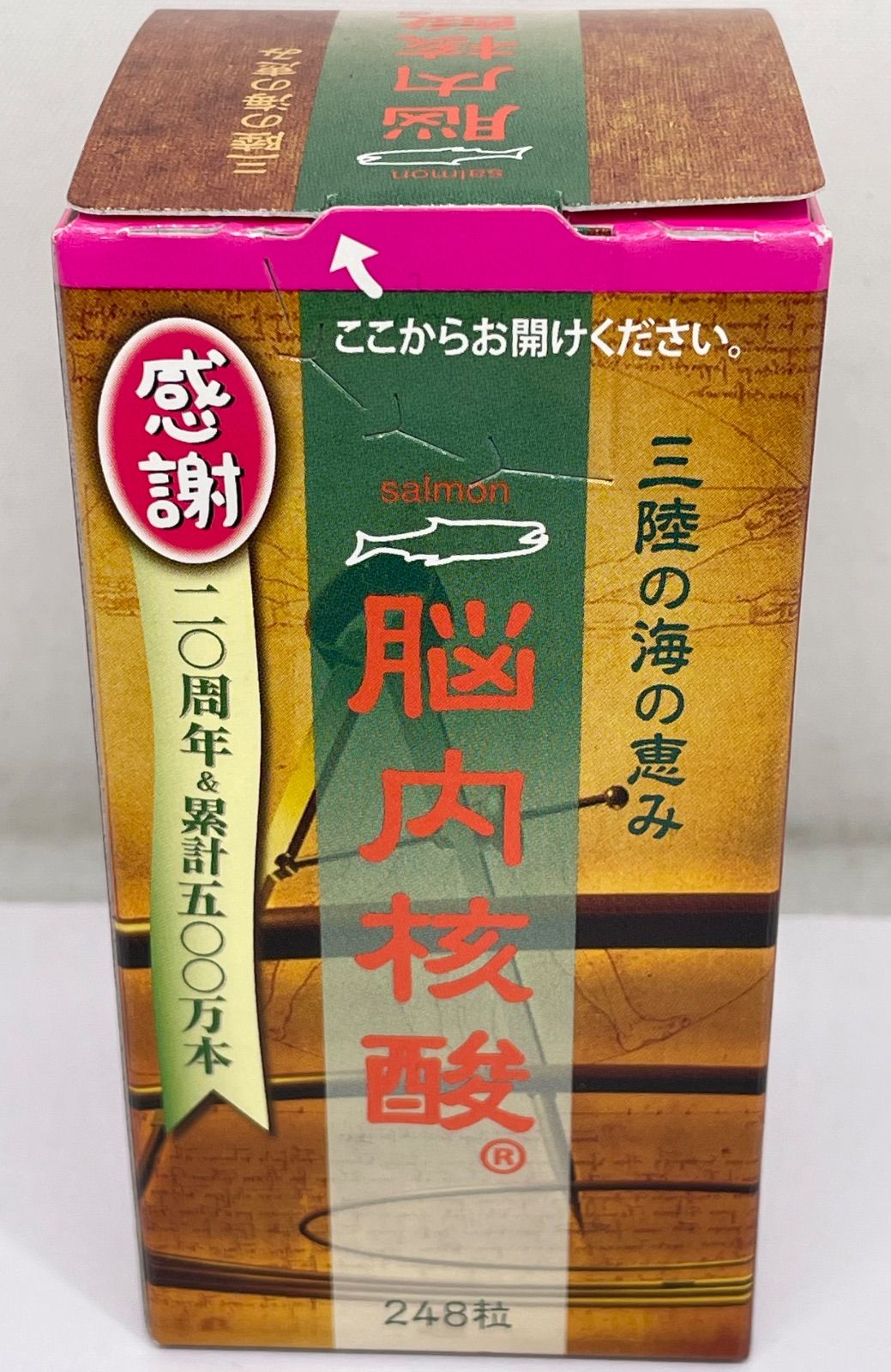 新品】脳内核酸 三陸の海の恵み 三陸の海の恵み 脳内核酸248粒 新品】脳内核酸 三陸の海の恵み 三陸の海の恵み 脳内核酸248粒