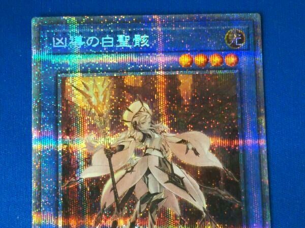 遊戯王 / 凶導の白聖骸(ドラグマ アルバス・セイント