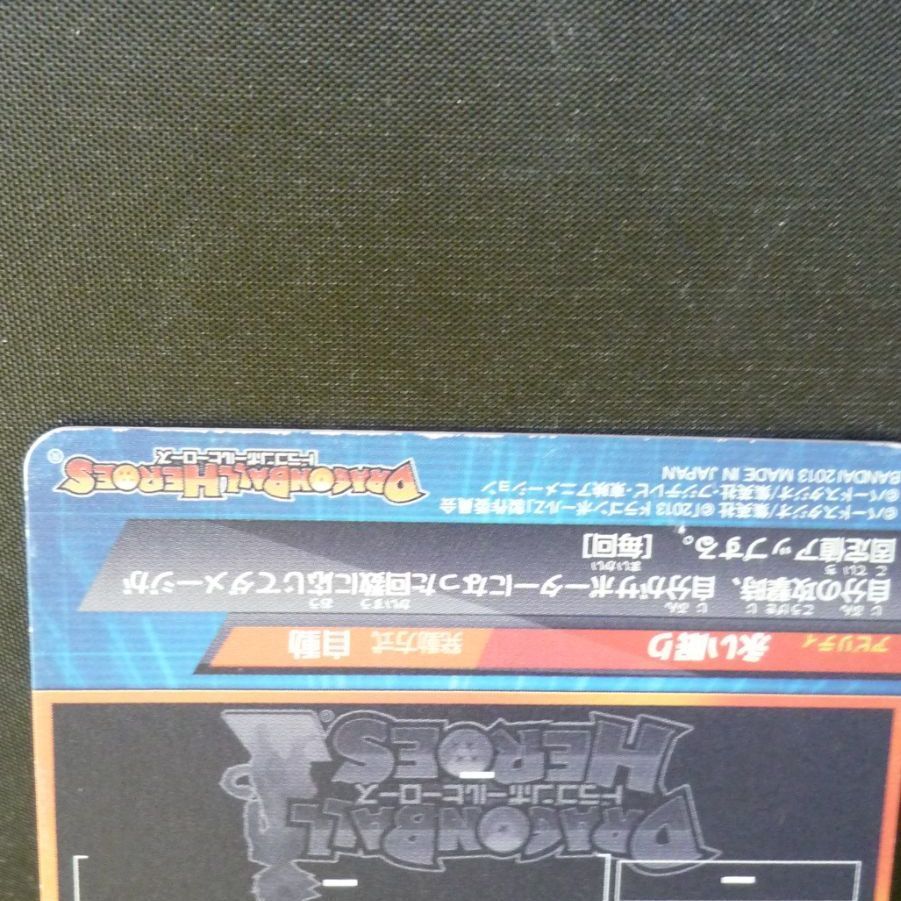 148 ドラゴンボールヒーローズ ビルス HG8-40 UR キズあり