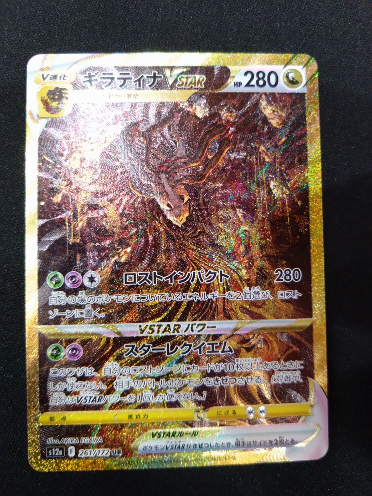 ポケモンカード ギラティナVSTAR UR VSTARユニバース ② 【公式通販】