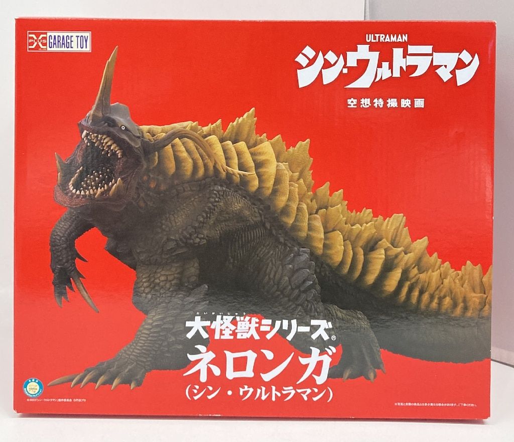 エクスプラス 大怪獣シリーズ ネロンガ シン ウルトラマン
