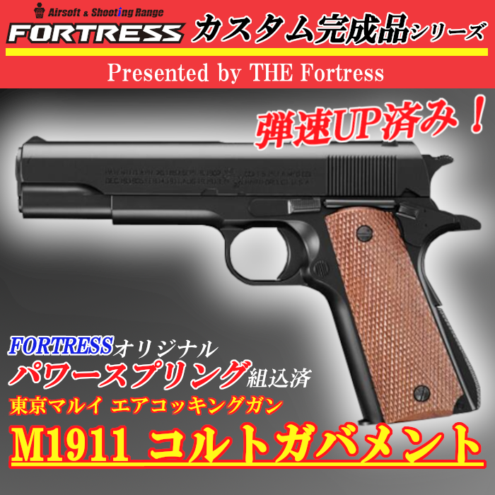 【カスタム完成品】 東京マルイ M1911A1（ガバメント） HG パワースプリング組み込みカスタム