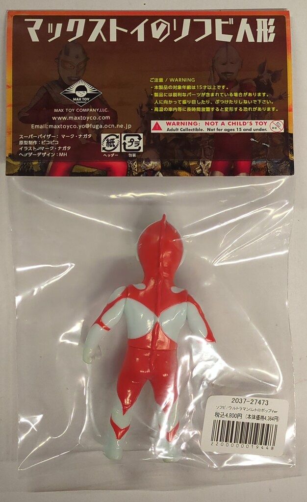 MAX TOY ミニソフビ怪獣倉庫シリーズ　ウルトラマン MAXTOY 円谷プロ ミニソフビ怪獣倉庫シリーズ登場 | 新潟の大人
