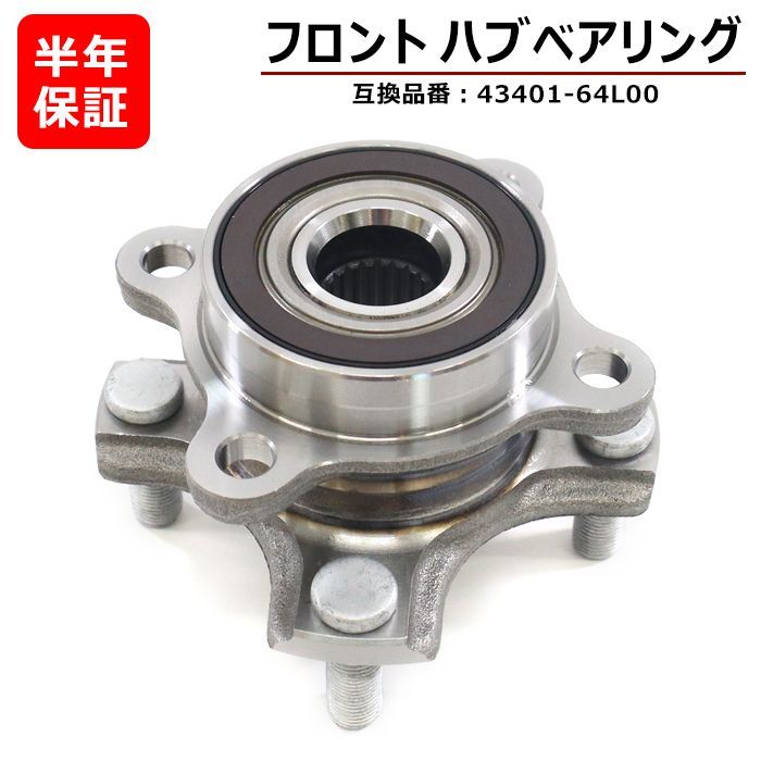 スズキ ワゴンR スティングレー MH44S フロント用 ハブベアリング 左右共通 1個 43401-64L00  互換品 純正交換