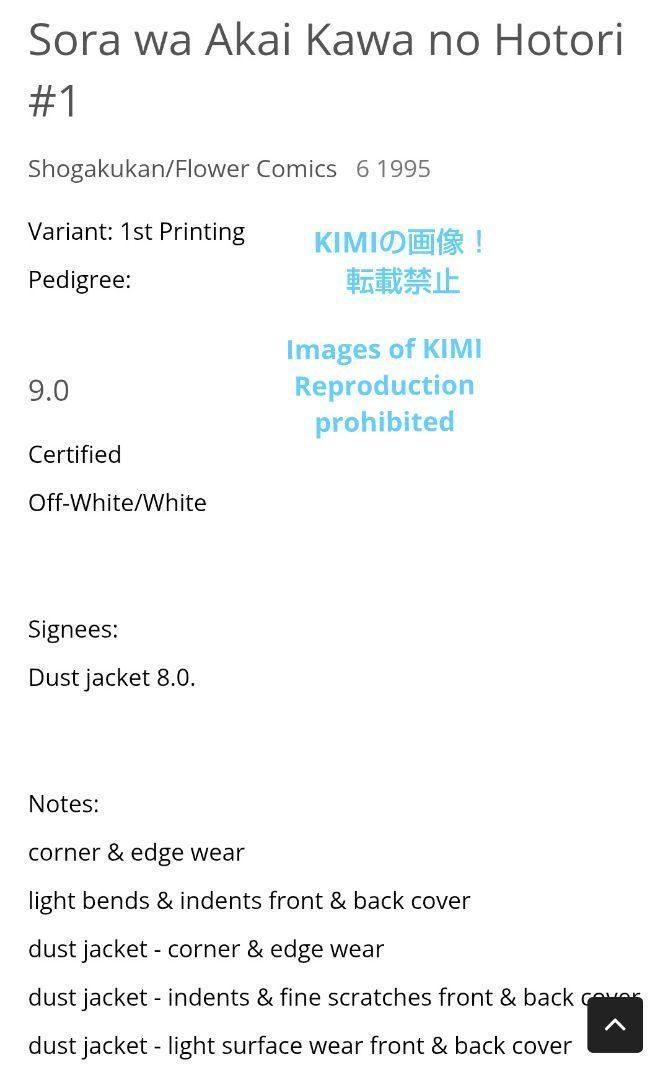 希少 初版 天は赤い河のほとり 1 1995 BECKETT 9.0 コミック 漫画 本