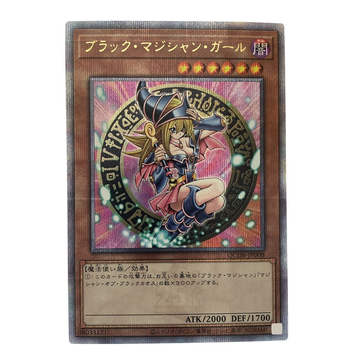 ▽▽ 遊戯王 ブラック・マジシャン・ガール QCDB-JP08 ▽▽ 遊戯王 ブラック・マジシャン・ガール QCDB-JP08 - メルカリ