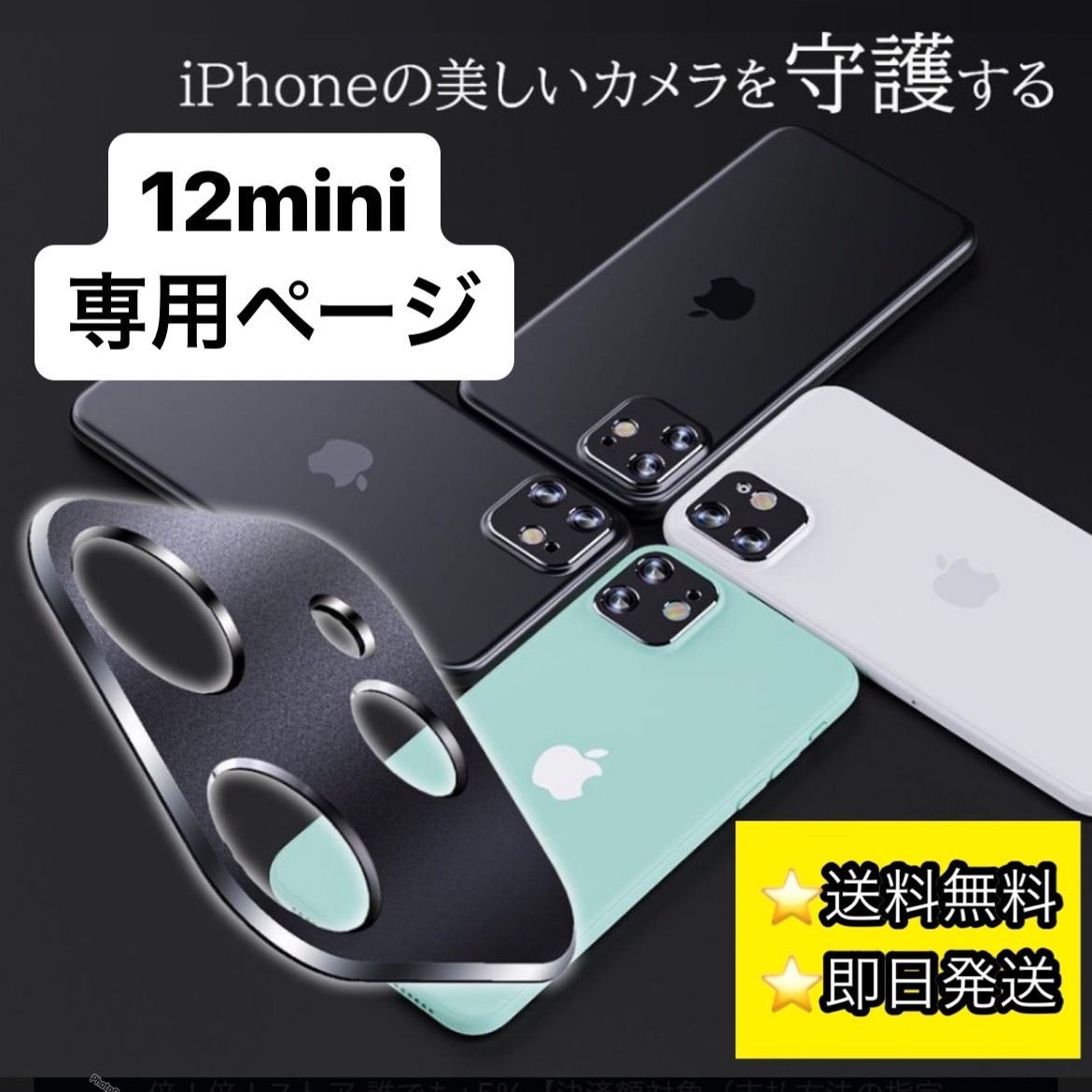 ☆iphone12mini専用ページ☆ iphone 最新 おしゃれ レンズカバー