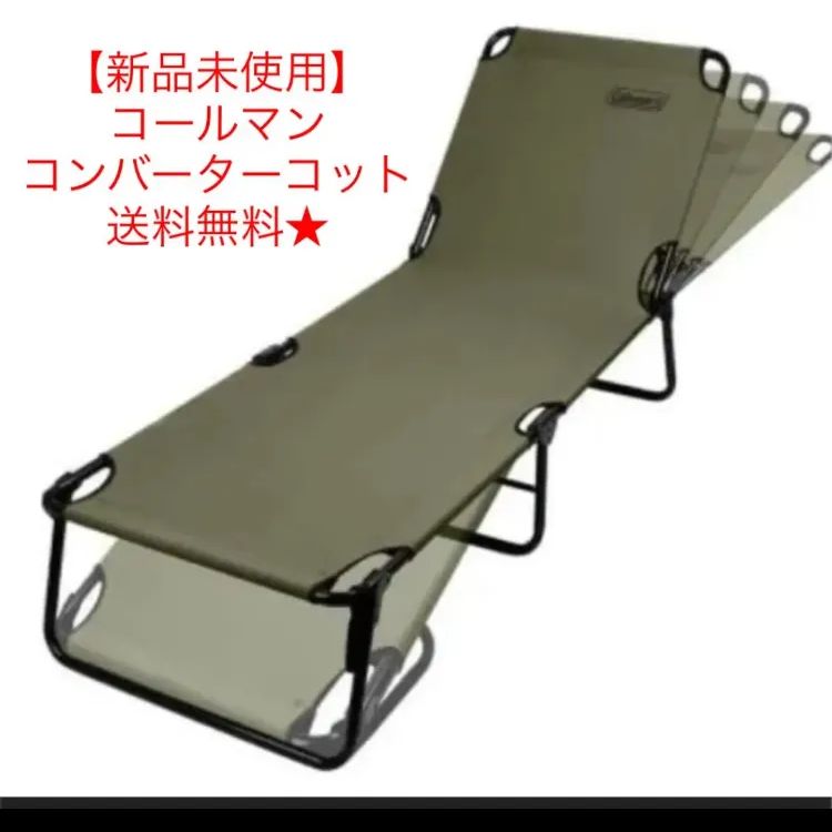 コールマン コンバータ コット コールマン Coleman CONVERTA COT