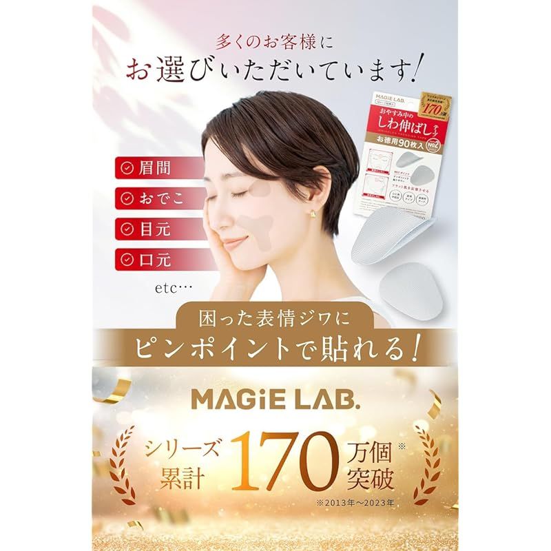 未使用　マジラボshobido粧美堂しわ伸ばしテープ No.1ラージタイプ10個 マジラボ shobido 粧美堂 しわ伸ばしテープ No.1 ラージタイプ