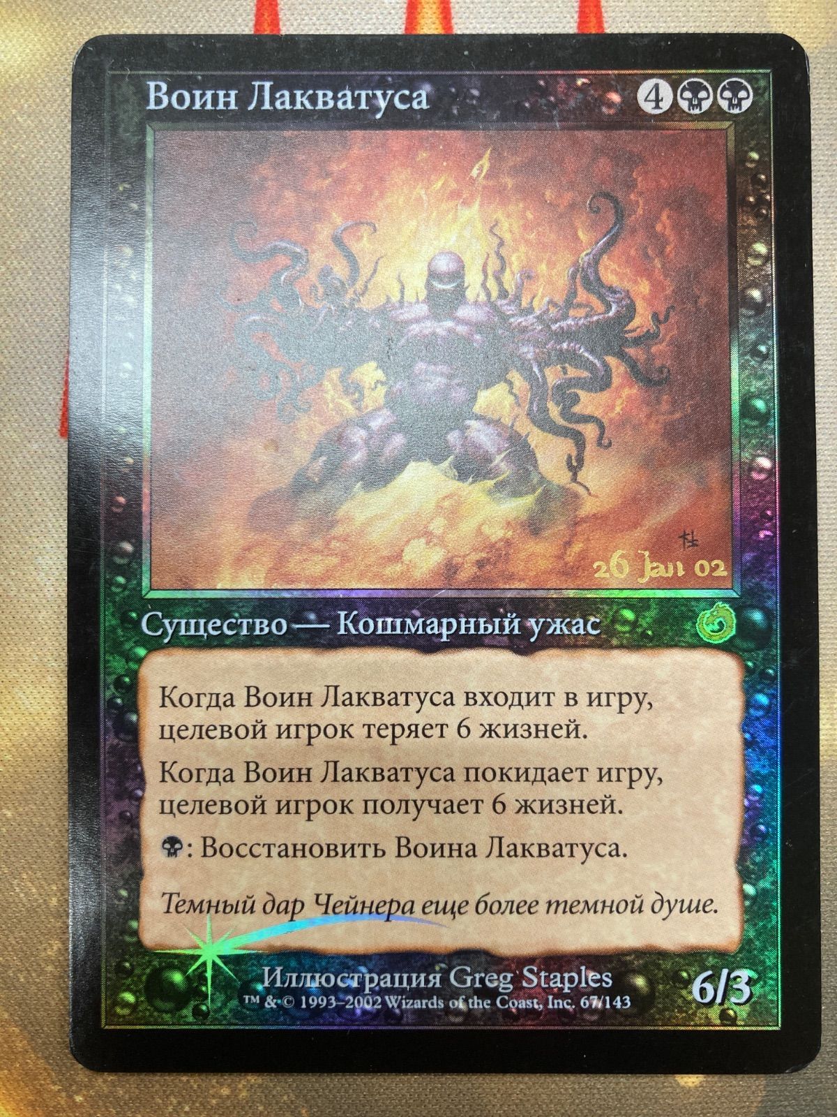 MTG ラクァタスのチャンピオン ロシア語 foil - メルカリ