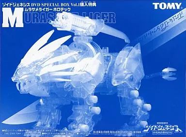 中古】プラモデル [単品] 1/72 ムラサメライガー ホロテック