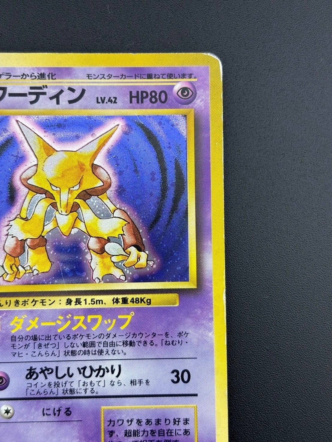 フーディン LV.42 HP80 ポケモンカード フーディン LV.42(第1弾初版・マーク無し) [旧裏面] No.065 買取
