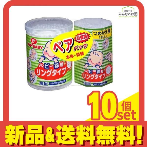 ピップ ベビー綿棒 リングタイプ 360本 ペアパック 本体180本 詰め替え180本 10個セット