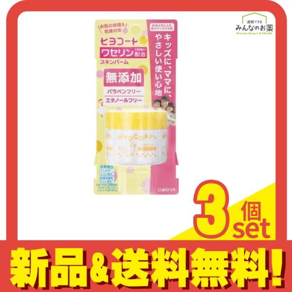 ダリヤ ヒヨコート スキンバーム   25g 3個セット まとめ売り
