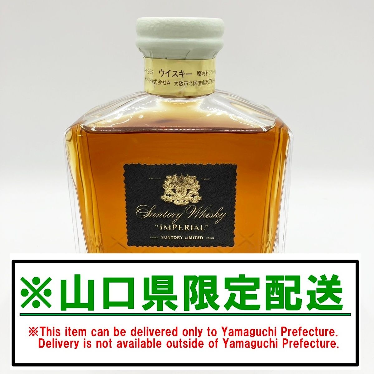 山口県 配送 サントリー インペリアル ウイスキー 600ml 43% カガミクリスタル IMPERIAL SUNTORY LIMITED