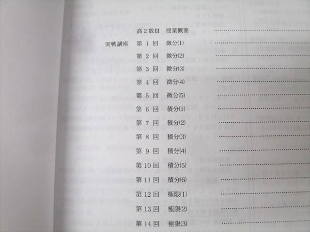 ベネッセ・鉄緑会個別指導センター 高2 数学実戦講座III 問題集 状態良 016S0D ベネッセ・鉄緑会個別指導センター 高2 数学実戦講座III 問題集