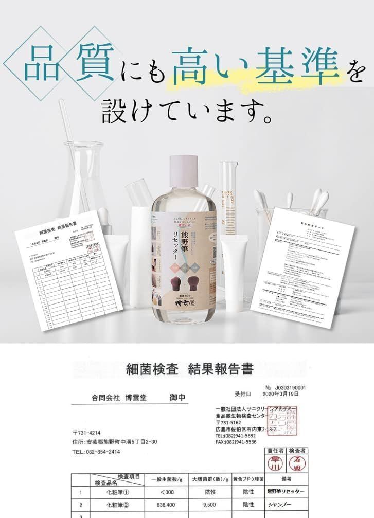 7/0613x32 博雲堂 熊野筆リセッター詰め替え用(400ml) 3袋