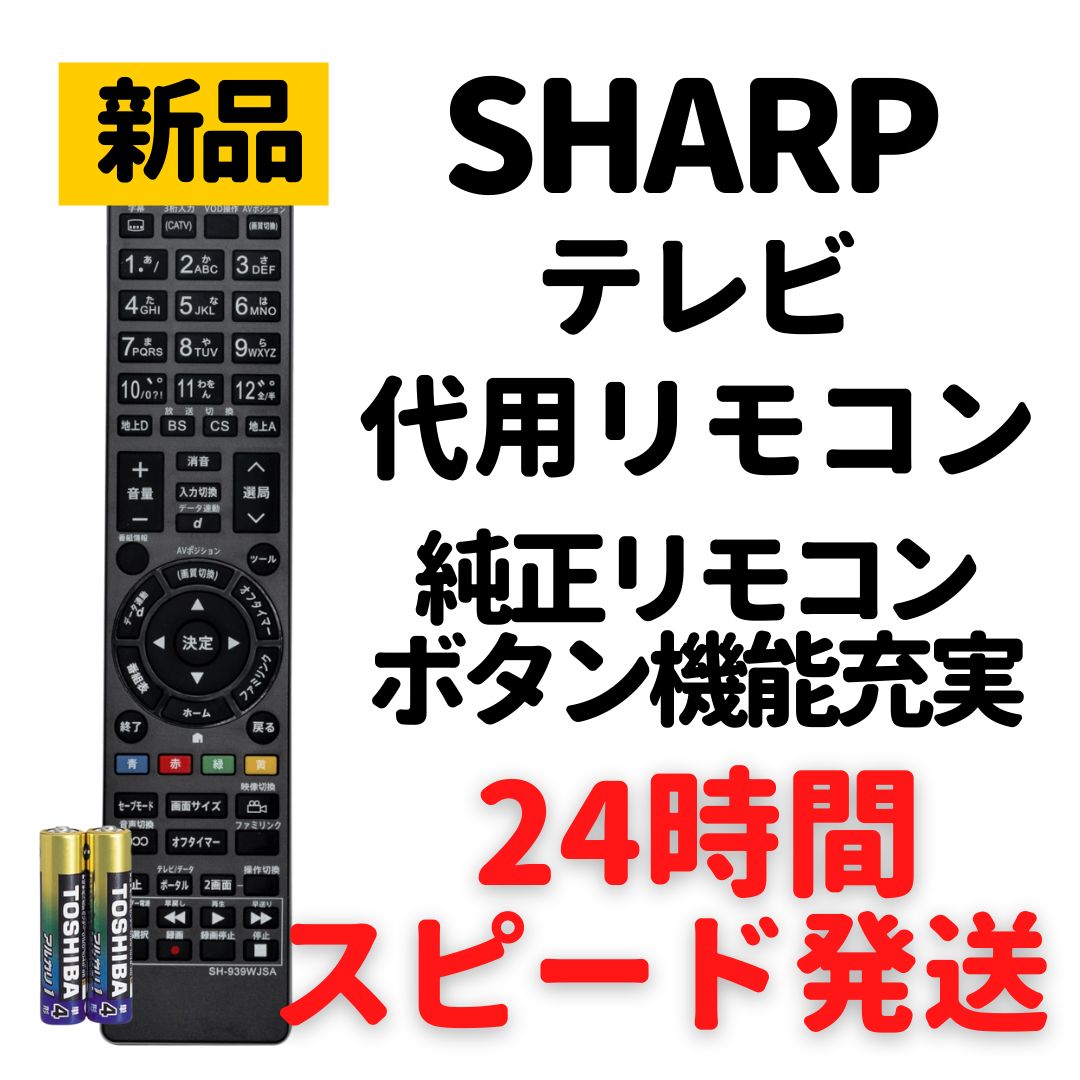 シャープ アクオス テレビ リモコン 電池付 GA939WJSA 等 モックストア メルカリ