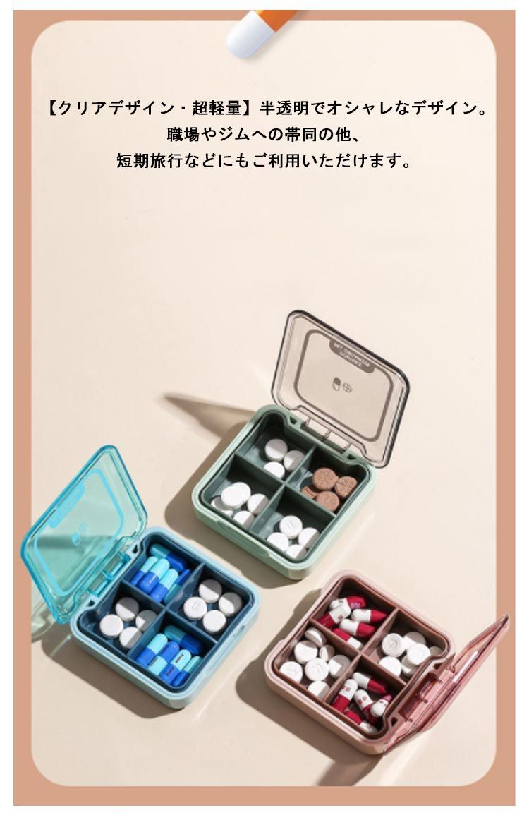 ピルケース 4回分 ピルボックス 一日分 携帯 サプリメント