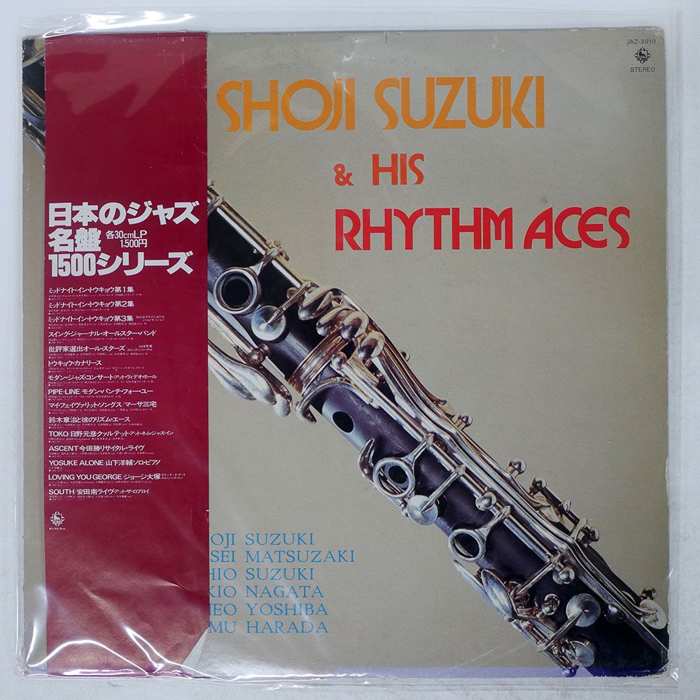 帯 国内盤 鈴木章治とリズムエース/日本のジャズ名盤1500シリーズ/KING