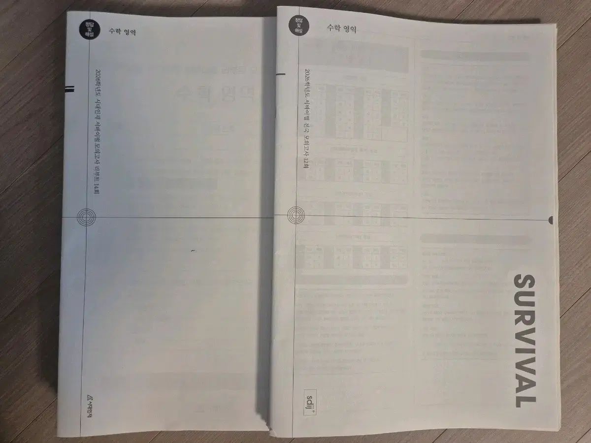 2026 数学 模擬試験 時代人材 サバイバル 実戦模擬試験 24 灰