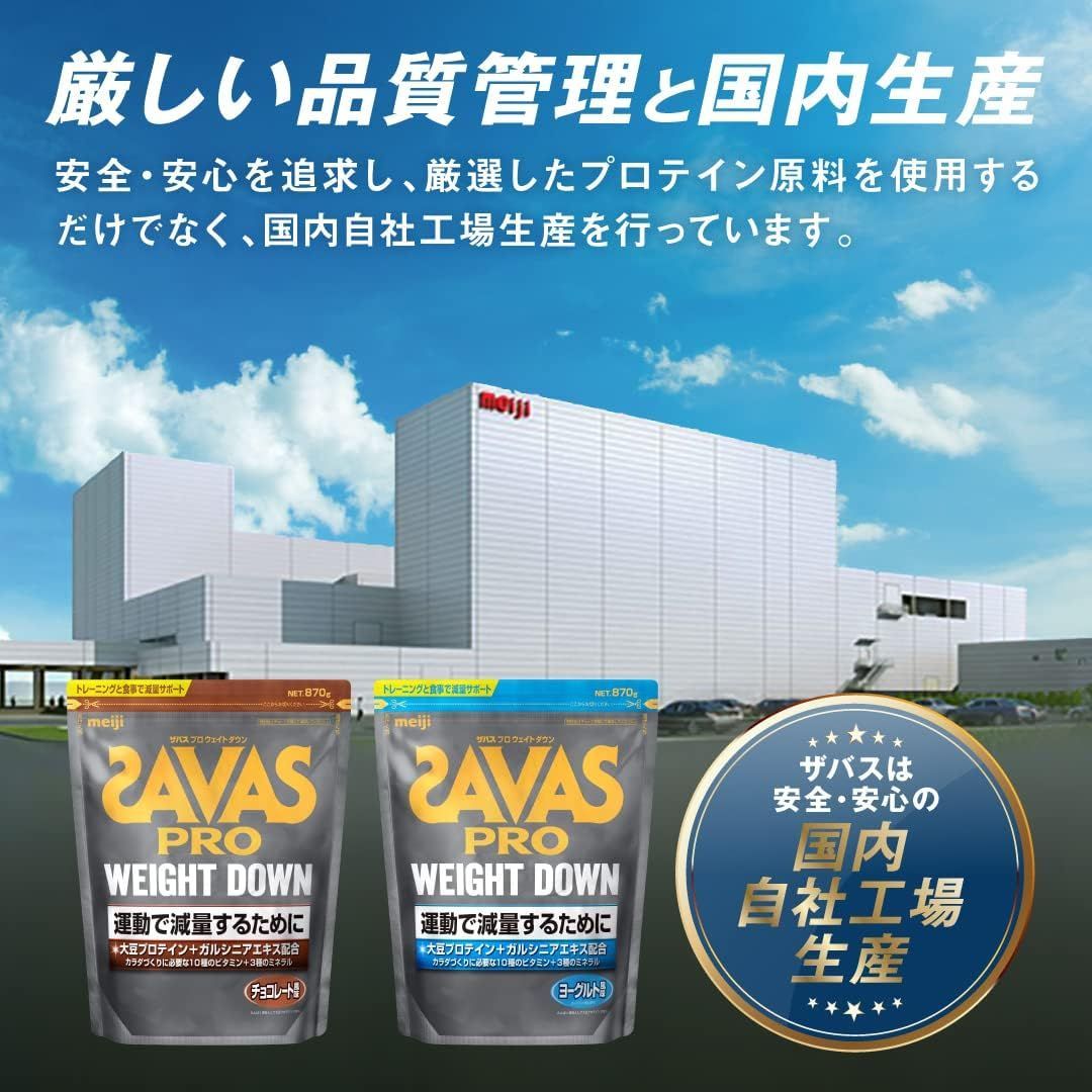 2個 明治 ザバス SAVAS プロ ウェイトダウン チョコレート風味