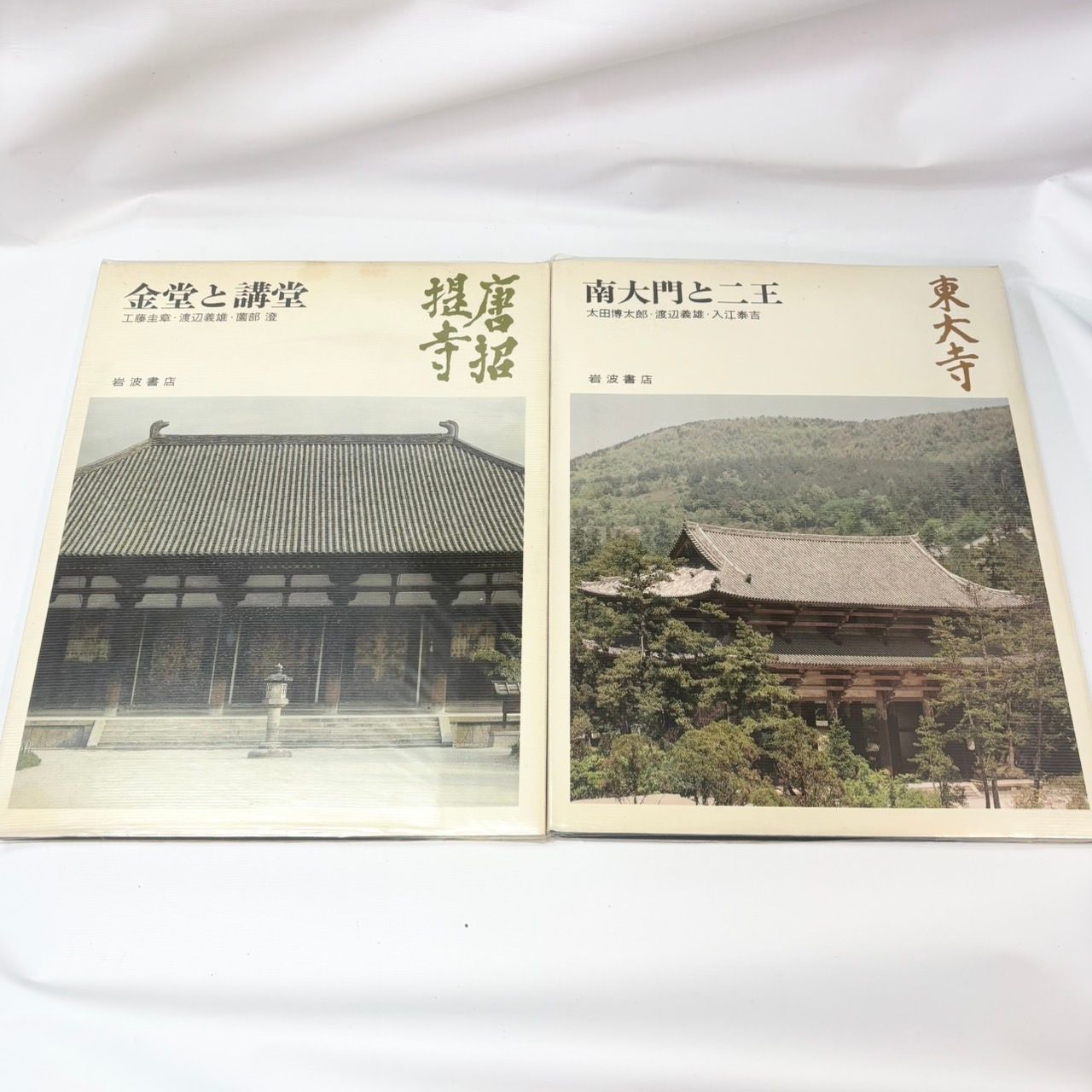 089 岩波書店 奈良の寺 全21巻 揃い セット まとめ 全巻 - メルカリ