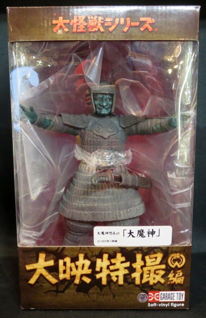 エクスプラス 大映大怪獣シリーズ 大魔神 1966 (怒る版)