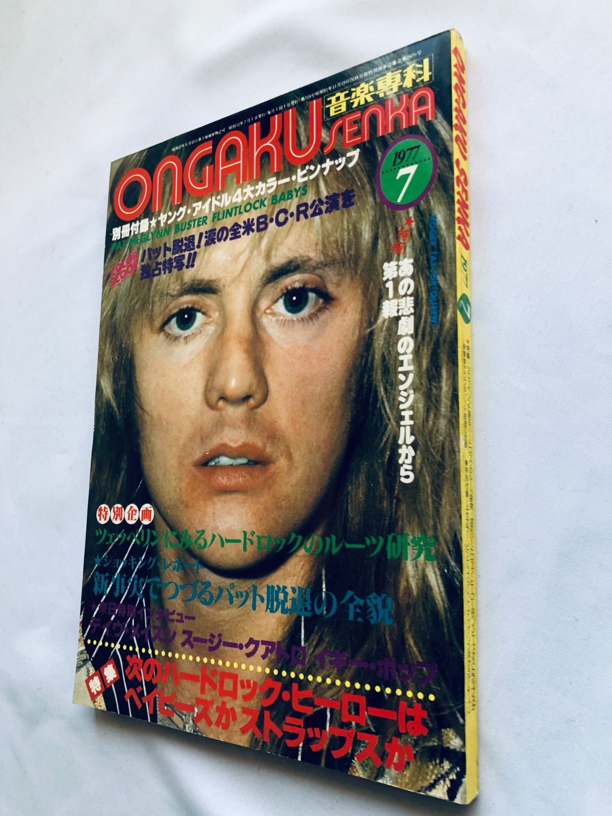音楽専科 1977年 7月号 Ongaku Senka July 1977 issue Roger