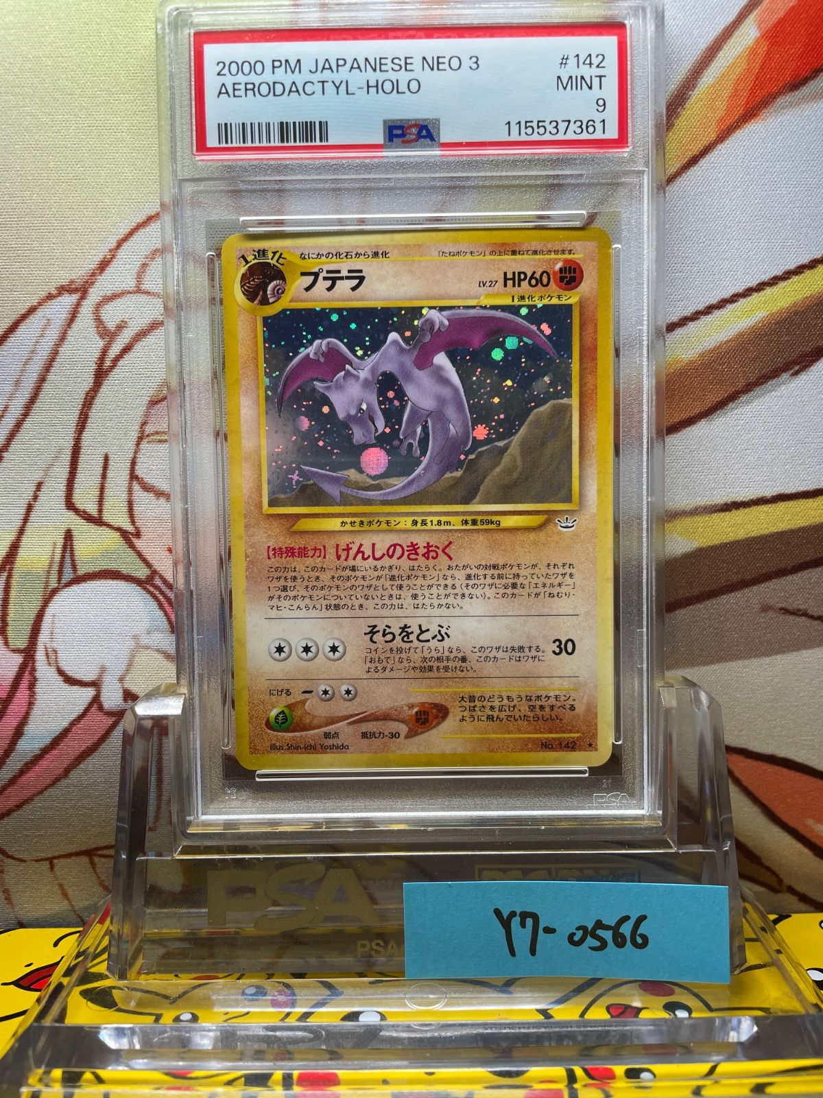 【PSA10】プテラ　旧裏　No.142 PSA10】プテラ 旧裏 No.142 - メルカリ